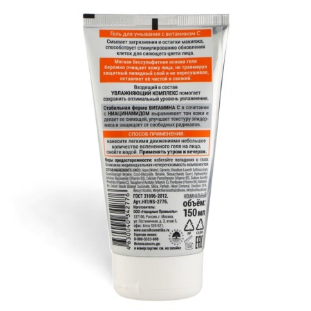 Washing gel with vitamin C NOVOSVIT Supporting Supervision, 150 ml-1