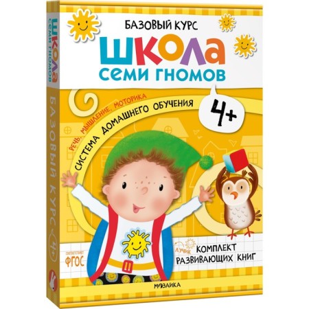 School of seven gnomes. Basic course. Set 4+. Denisova D.