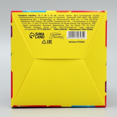 Gift folding box, packaging, "Happy Birthday", 12 x 18 x 12 cm-5
