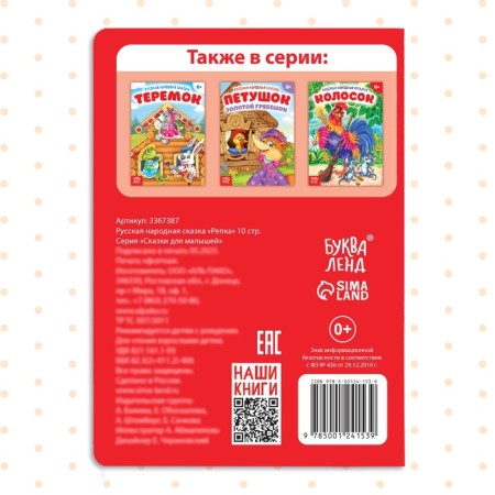 Russian folk tale "Turnip", 10 p.-4
