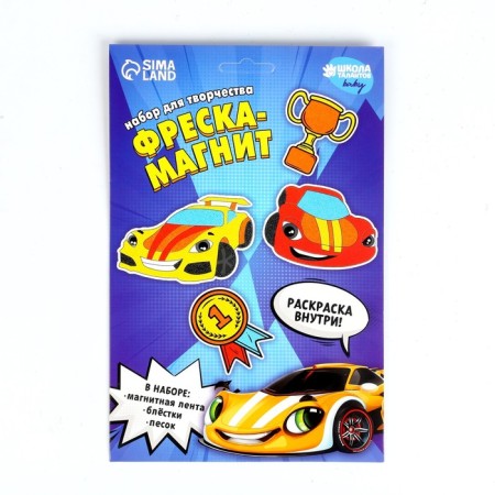 Set for creativity. Fresco-Magnet "Cool Cars"-3
