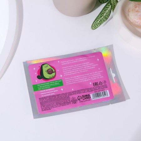 Paths under the eyes of hydrogel with an aloe extract “My style-Avocado”, 1 pair, Beauty fookh-2