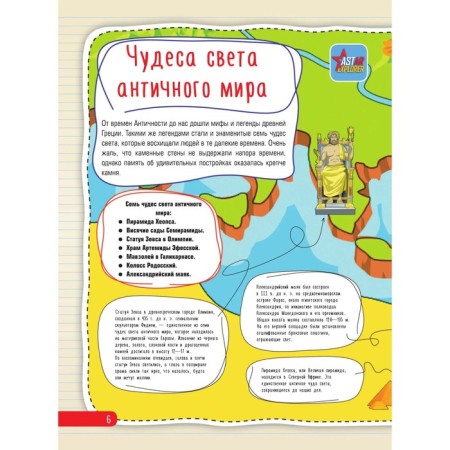 Атлас чудес света, 4D, дополненная реальность. Тараканова М.В.-6