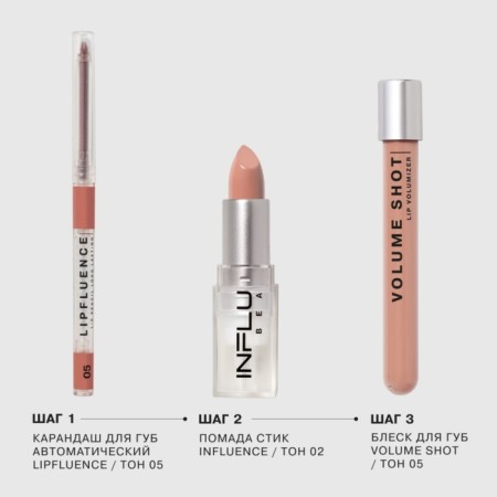 Lip gloss Influence Beauty Volume Shot Lip Volumizer, volume increase, tone 05-3