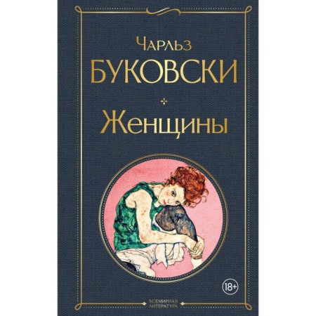 Women. Bukovsky Charles