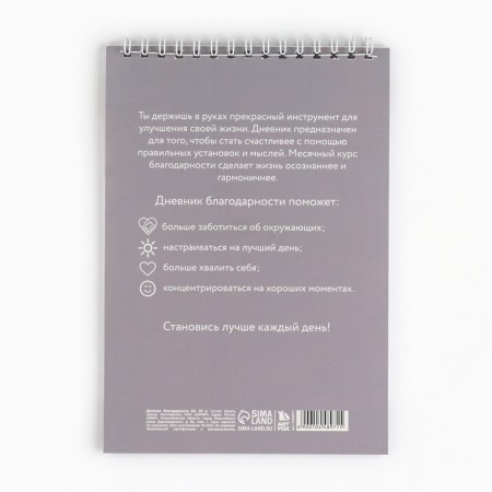 Gratitude Diary A5, 30 L "Gray"-4