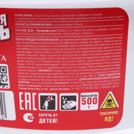 Districts from rodents "explosive mixture", bank, 500 g-6