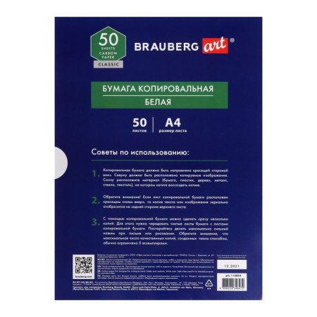 Corporal paper A4 50l Brauberg Art "Classic", white 113854-4