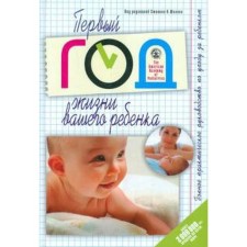 The first year of your child’s life. Stephen P.