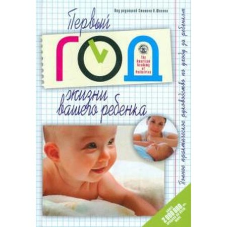 The first year of your child’s life. Stephen P.