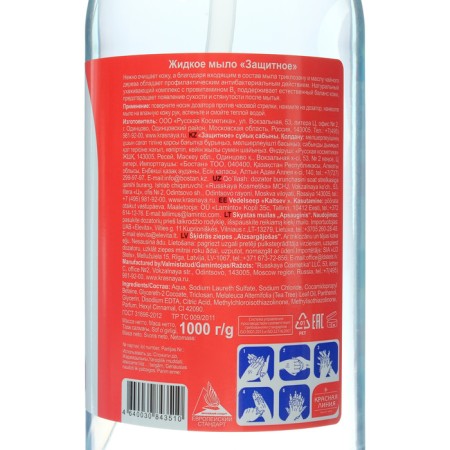 Liquid soap red line "Protective" antibacterial, 1000 ml-1