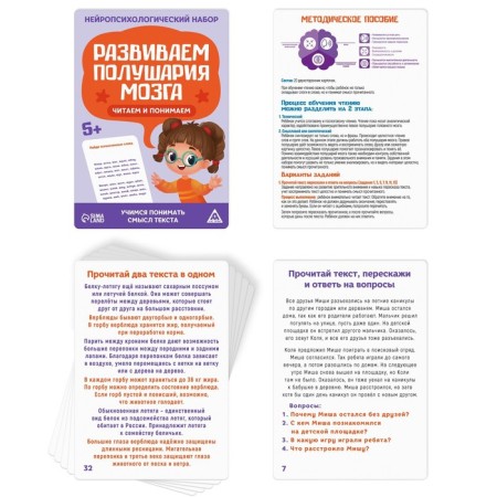 The neuropsychological set “We develop the hemisphere of the brain. We read and understand! ", 20 cards, 5+-1