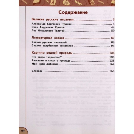 Textbook. GEF. Literary reading, 2021 grade 3, part 2. Klimanova L.F.-3