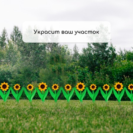Decorative fence, 32.5 × 225 cm, 5 sections, plastic, yellow flower "Chamomile"-6