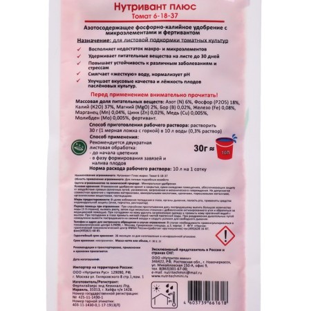 Fertilizer Nutrinant Plus tomato 6-18-37, 30 g-1