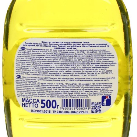 Washing dishes "Minute - Lemon", 500 ml-1