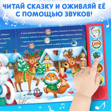 Musical book "New Year's commotion"-3