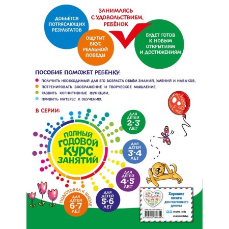 Full annual course of classes. For children 2-3 years old. Gurskaya O.S., Dalidovich A., Mazanik T.M.-1