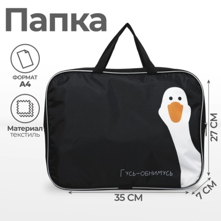 Folder with handles Textile A4, 350 x 270 x 70 mm, calligrata "Goose-concess