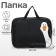 Folder with handles Textile A4, 350 x 270 x 70 mm, calligrata "Goose-concess