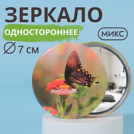 Pocket mirror "butterflies", d = 7 cm, color mix