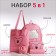 School set. A backpack with a zipper, a core, a bag, a pencil case, a bag for coins, the color is pink