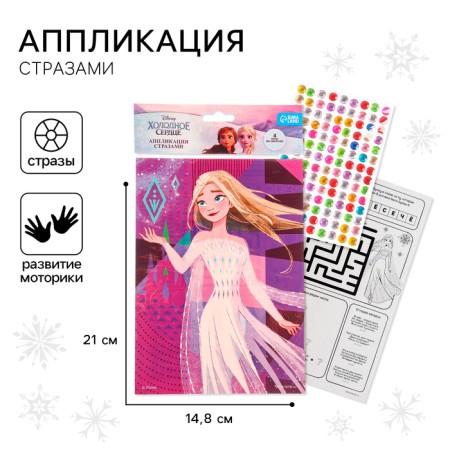Flooding with rhinestones, 14.8*21 cm "Elsa", cold heart-1