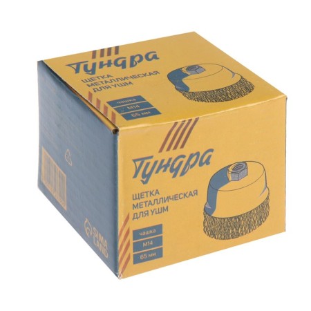 Metal brush for ushm tundra, "cup", M14, 65 mm-5