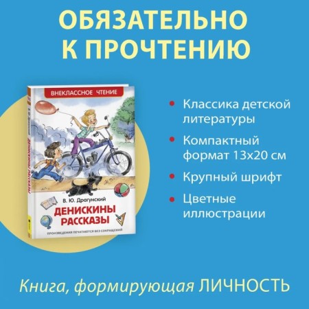 "Deniskin Stories", Dragunsky V. Yu.-1