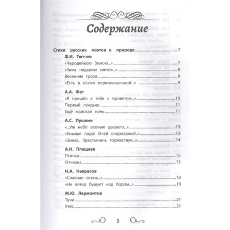 Reading reader: 1-4 grades: without abbreviations-1