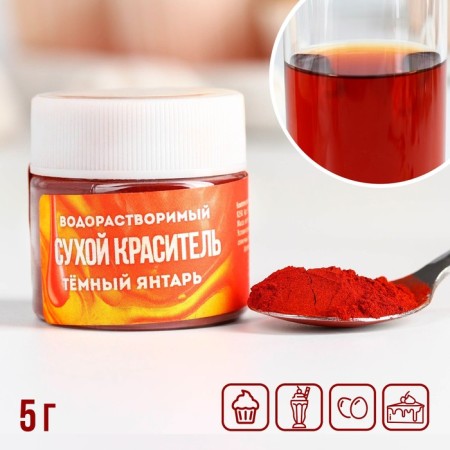 Dry water-soluble dye "dark red" for desserts, 5 g.-1