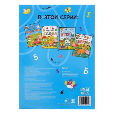 The reusable book with the marker “Write-West. Tasks ", 12 p.-4
