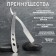Dangerous razor, shavett, without blades, 13.3 × 21 × 2.8 cm, steel, silver color