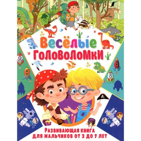 Funny puzzles. Developing book for boys from 3 to 7 years old