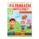 Little Wunderkinds "Develop Intelligence", 2-3 years