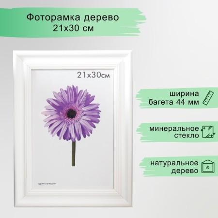 Photo frame Liza 21x30 cm white (glass)