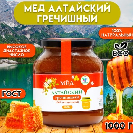 Altai buckwheat vitamuno, 1 kg (glass)
