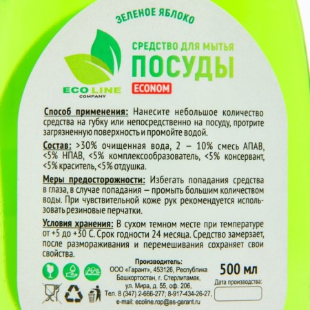 Econom green apple dishwashing tool, 500 ml-1