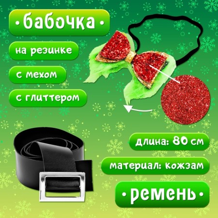 Carnival set "Christmas Obtainer", height 98-110 cm-3