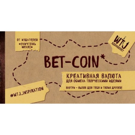 Bet-Coin. Creative currency for the exchange of creative ideas
