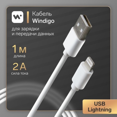 Windigo, Lightning cable - USB, 2 A, charging + data transfer, TPE braid, 1 m, white