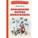 Adventures of Baron Munchausen. R.E.