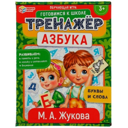 Training game "System. Alphabet ", 3+