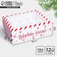 Folding box for 12 cupcakes with the New Year Parcon window, 32.8 x 25.6 x 10 cm, New Year