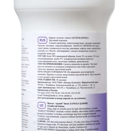 Cleaning powder "velvet econ anti-rhizum" with chlorine, lemon, 400 g-1