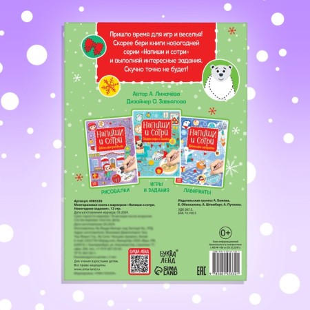 The reusable book with the marker “Write the Stew. New Year's tasks ”, 12 p.-5