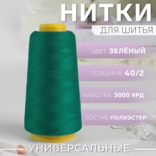 Threads 40/2, 3000 yard, green color