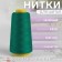 Threads 40/2, 3000 yard, green color