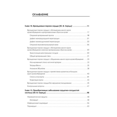 Children's diseases: a textbook for universities (Volume 2). 9th edition. Shabalov N.P.-10