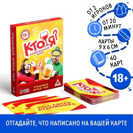 Board game for guessing the words "who I am", 50 cards, 18+